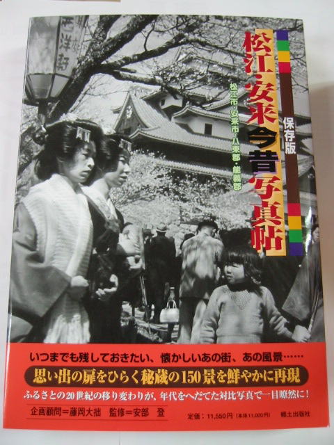 超ポイントアップ祭 今昔 枚方・交野 写真帖 保存版 ノンフィクション